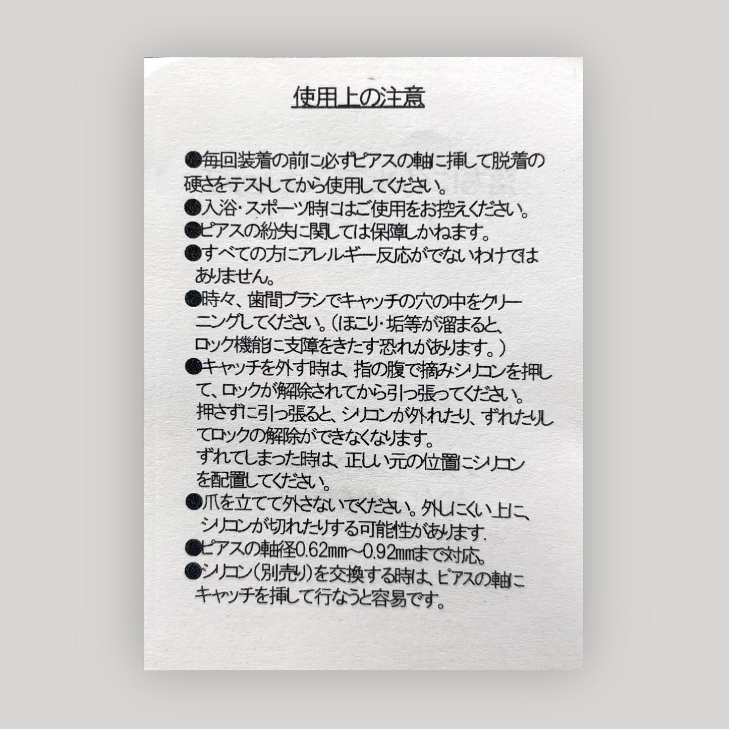 ピアスキャッチ-落ちないくん2-
