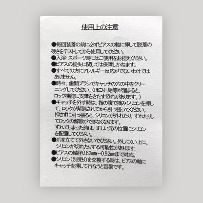 ピアスキャッチ-落ちないくん2-