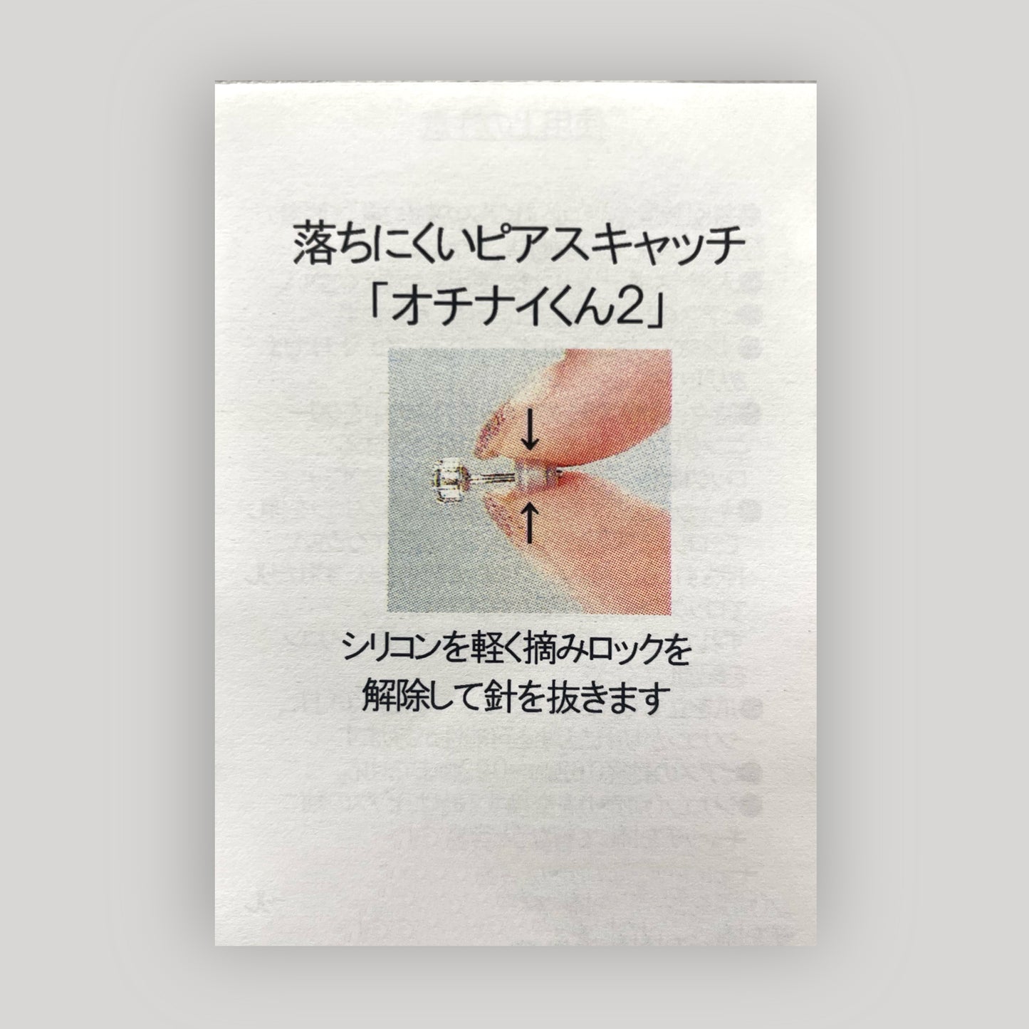 ピアスキャッチ-落ちないくん2-